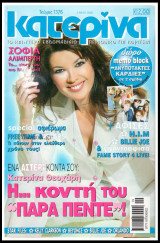 Περιοδικό Κατερίνα #1376