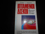 Ιπταμενοι δισκοι