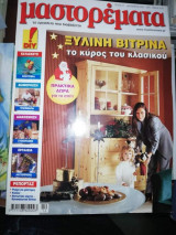 Μαστορέματα τεύχος 57