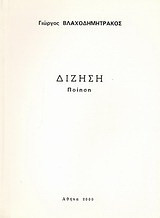 Δίζηση: Ποίηση