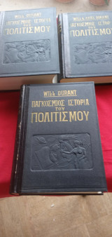 Παγκόσμιος Ιστορία του Πολιτισμού Τόμοι Δ Στ, Ζ