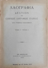 Λαογραφία, Δελτίον Της Ελληνικής Λαογραφικής Εταιρείας, Τόμος Γ' τεύχος Δ' ( 1912)