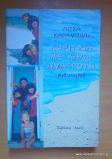 Κορίτσια με καλή ανατροφή