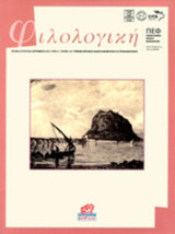 ΦΙΛΟΛΟΓΙΚΗ, ΤΕΥΧΟΣ 124, ΙΟΥΛΙΟΣ-ΑΥΓΟΥΣΤΟΣ-ΣΕΠΤΕΜΒΡΙΟΣ 2013