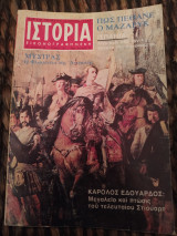 Ιστορία εικονογραφημένη τεύχος 108