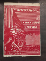 Ραντεβού μέσ' τη νύχτα