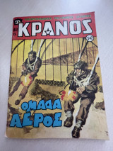 Κράνος τεύχος 542