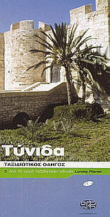 Τύνιδα