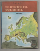 Γεωγραφία της Ευρώπης Στ' Τάξεως Δημοτικού
