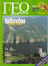Περιοδικό Γεώ - Τεύχος 7 - 27 Μαίου 2000