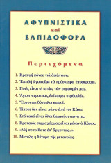 Αφυπνιστικά και ελπιδοφόρα