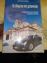 Τα δάκρυα της μετανοίας