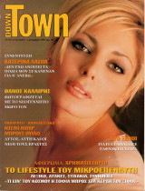 Περιοδικό Down Town τεύχος 197