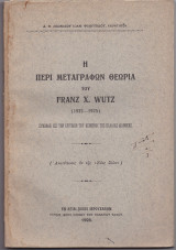 Η Περί Μεταγραφών Θεωρία Του Franz X. Wutz - 1923 1925