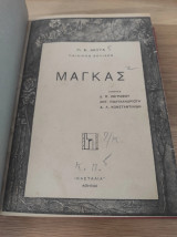 Μάγκας