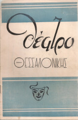 Η θυσία