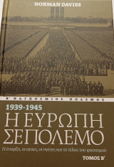 Η Ευρώπη σε πόλεμο Η έναρξη, οι αιτίες, οι ηγέτες και το τέλος του φασισμού Β' τόμος: Η έναρξη, οι αιτίες, οι ηγέτες και το τέλος του φασισμού 1939 - 1945
