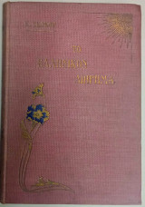 Το ελληνικόν διήγημα, ήτοι απάνθισμα εκλεκτών διηγημάτων. Τόμος δεύτερος