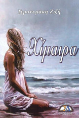 Χίμαιρα