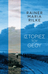 Ιστορίες του Θεού