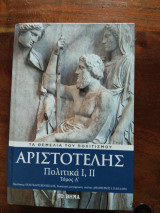 Πολιτικά α-β Τόμος Α