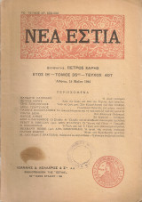 Νέα Εστία, τεύχος 407, 15 Μαΐου 1944