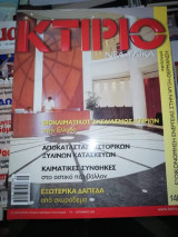 Κτίριο Νέα Υλικά Σεπτέμβριος 2002