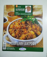 Οι συνταγές μου τεύχος 15