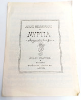 Μύρτια (Αρχιπέλαγος). Μουσική: Μίκης Θεοδωράκης. Στίχοι: Νίκος Γκάτσος (Νάκας, 1961) / Παρτιτούρα