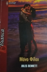 Μόνο φίλοι Άρλεκιν Bianca No 1428