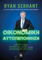 Οικονομική αυτοπεποίθηση