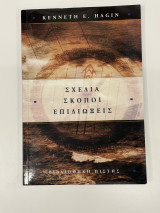 Σχέδια Σκοποί Επιδιώξεις