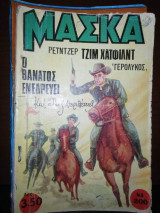 Μάσκα #200
