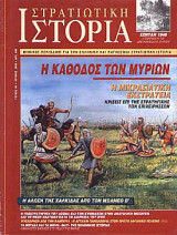 Στρατιωτική Ιστορία 46