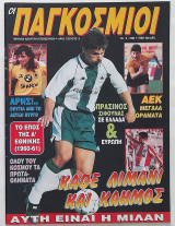 Οι Παγκόσμιοι - Τεύχος 8 (30/9/1994)