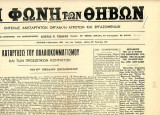 Φωνή των Θηβών (3.2.1963, έτος 9ο, φ. 372) - Θήβα Thiva Βοιωτία