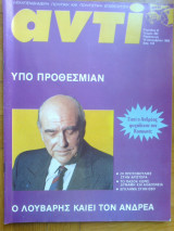 Αντι τευχος 390