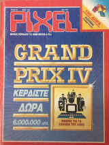 Pixel τεύχος 44 ,έτος 1988