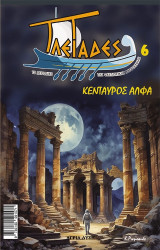 Κένταυρος Άλφα