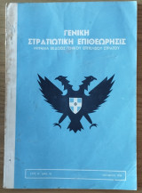Γενική Στρατιωτική Επιθεώρησις, Έτος Θ', Αρ. 10, Οκτώβριος 1958