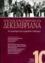 Από την Απελευθέρωση στα Δεκεμβριανά. Το προοίμιο του εμφυλίου πολέμου (Το Βήμα, 2024) - Συμμοριτοπόλεμος: Το προοίμιο του εμφυλίου πολέμου
