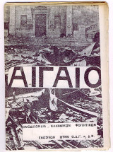 Αιγαιο