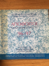 Ανωτάτη Σχολή Καλών Τεχνών Απόφοιτοι '97