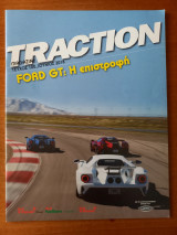 Traction magazine τεύχος 100 Ιούνιος 2018