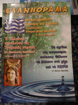 Ελληνόραμα Τεύχος 94 Ιούνιος 2012