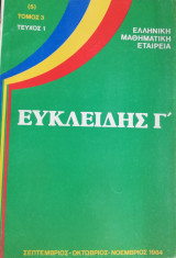Ευκλείδης Γ΄ Περιοδικό Μαθηματικής Παιδείας τεύχος1 τόμος 3 1994