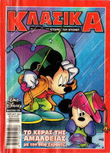 Κλασικά Ντίσνεϋ #183 (2004)