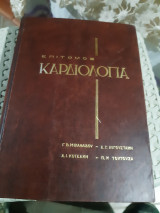 Επίτομος Καρδιολογία