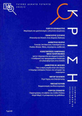 Περιοδικό Κρίση, τεύχος 14, 2023/2