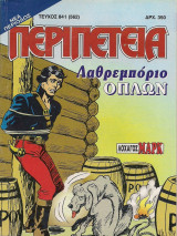 Περιπέτεια 841 (562)